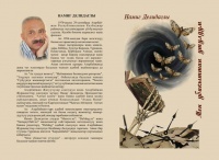 Azərbaycanlı şairin Qırğızıstanda kitabı nəşr edilib