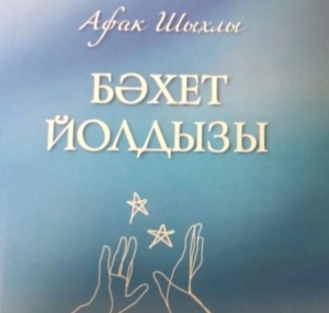 Azərbaycanlı şairin &ldquo;Bəxt ulduzu&rdquo; Kazanda &ccedil;ıxıb