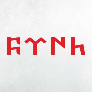 T&uuml;rk yazı sistemlərinin tarixi