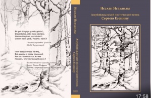 Симфония памяти: "Азербайджанский поэтический венок Сергею Есенину"