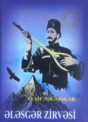 Nizami Cəfərov- Yusif Nəğməkarın “Ələsgər zirvəsi”