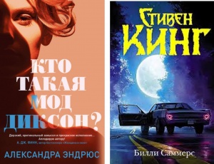Top-10: Yay fəslinin ən çox oxunan detektivləri və trillerləri