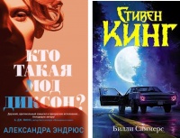 Top-10: Yay fəslinin ən çox oxunan detektivləri və trillerləri
